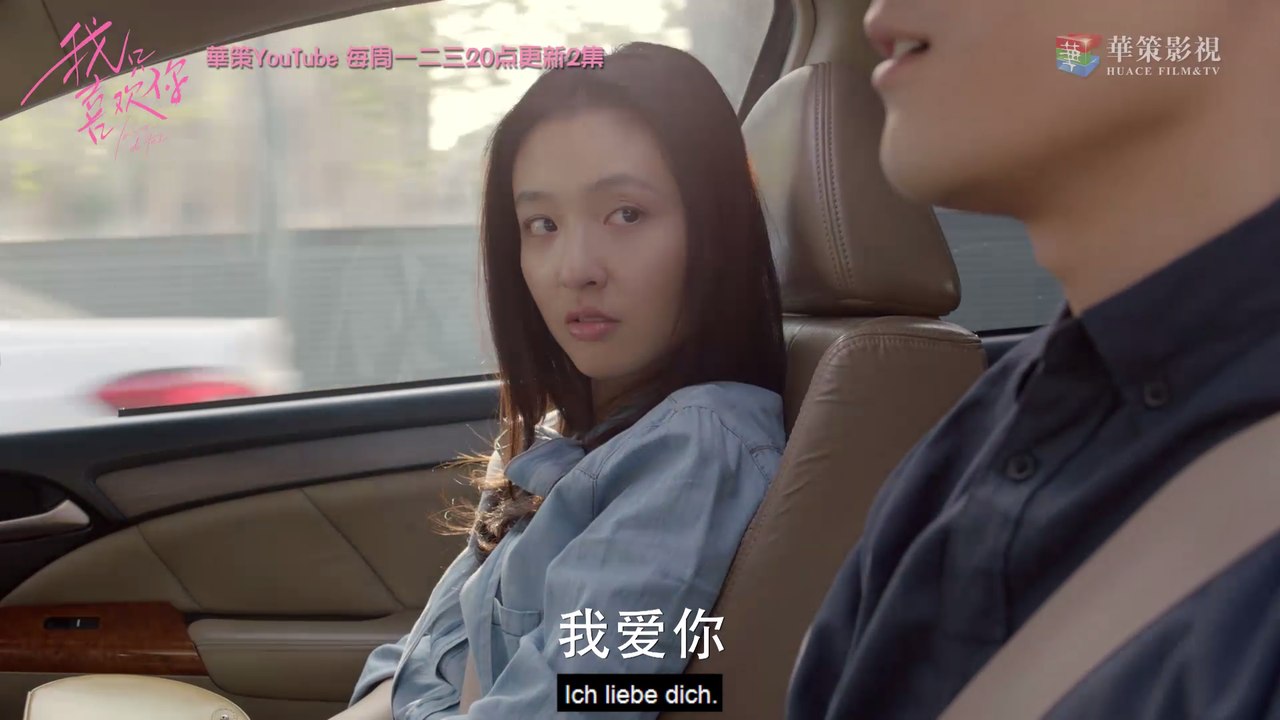 【我只喜欢你】言默用德文调戏乔一，骗她说我爱你 | Le Coup De Foudre - Clip