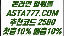 【파워볼 가족방】【토토사이트추천】인터넷파워볼검증✅【   ASTA777.COM  추천코드 2580  】✅온라인파워볼사이트【토토사이트추천】【파워볼 가족방】