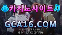 【온라인카지노】gca16.c0m】⌚월드카지노- ( Θgca16.c0m★☆★】Θ) -바카라사이트 코리아카지노 온라인바카라 온라인카지노 마이다스카지노 바카라추천 ⌚【온라인카지노】gca16.c0m】