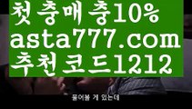 【벳페어】【✅첫충,매충10%✅】kbo중계【asta777.com 추천인1212】kbo중계【벳페어】【✅첫충,매충10%✅】