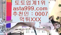 안전놀이터공원  カ  파워볼     asta999.com  ☆ 코드>>0007 ☆  실제토토사이트 온라인토토사이트추천 온라인토토토토추천 토토실제토토사이트 토토  カ  안전놀이터공원