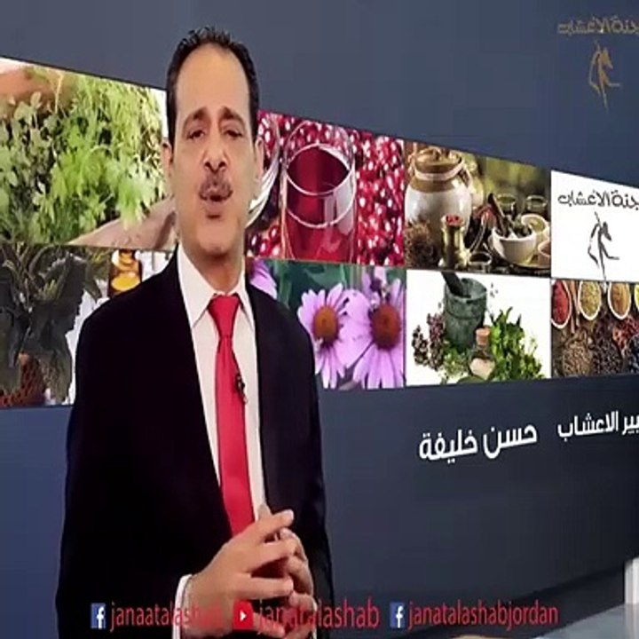 وصفات خبير الاعشاب حسن خليفة لتفتيح المناطق الحساسة