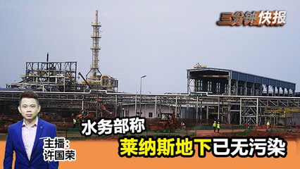 2019年5月30日 Kinitv《三分钟快报》