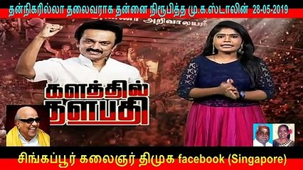 தன்நிகரில்லா தலைவராக தன்னை நிரூபித்த மு.க.ஸ்டாலின்  PART   14