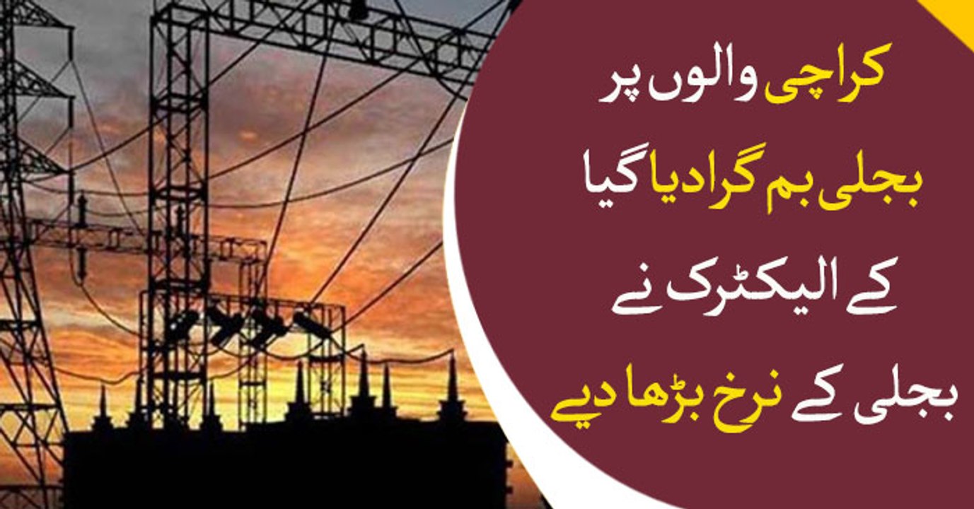 K-Electric increases power tariff