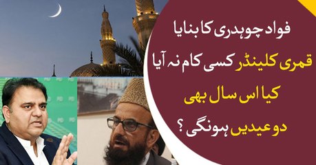 Lunar Calendar fails, will Pakistan celebrates 2 Eids again?