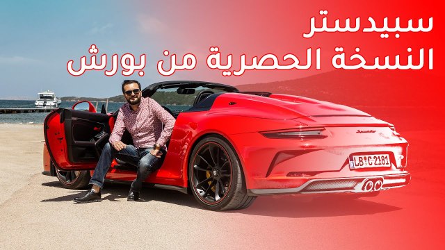Porsche 911 Speedster بورش 911 سبيدستر 2020