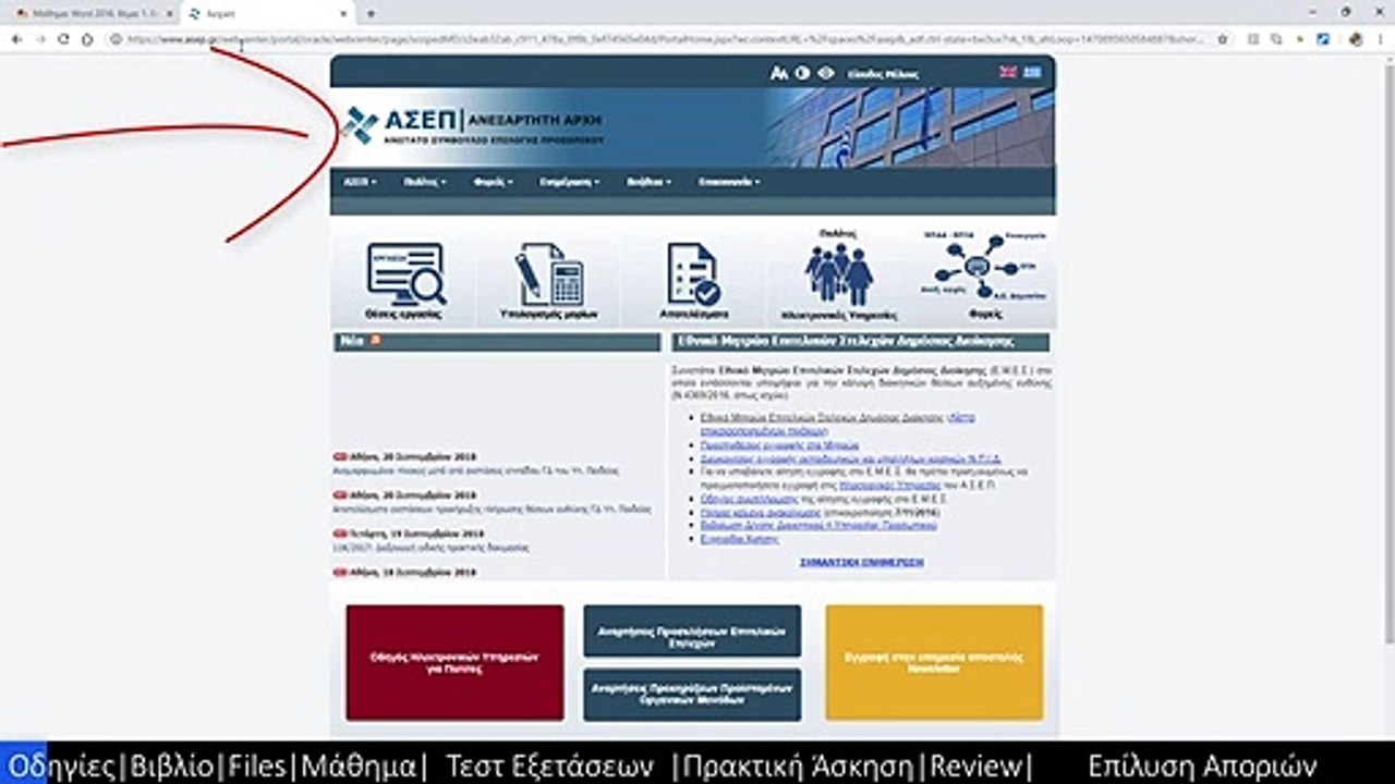 ECDL Online Μαθήματα - e-learning tutorial