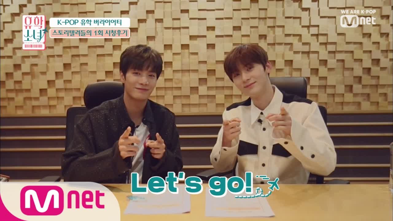 [2회] '꿀 바른 목소리♥' JR과 민현의  1회 시청기