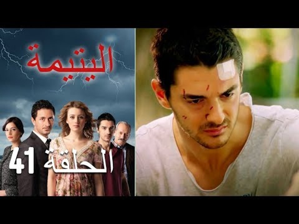 الحلقة 41 اليتيمة - Al Yatima - فيديو Dailymotion