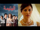 الحلقة 36 اليتيمة - Al Yatima