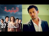 الحلقة 37 اليتيمة - Al Yatima