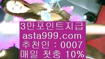 ✅안전공원사이트추천✅  ┲  온라인토토 -(( asta999.com  [ 코드>>0007 ] ))- 온라인토토  ┲  ✅안전공원사이트추천✅