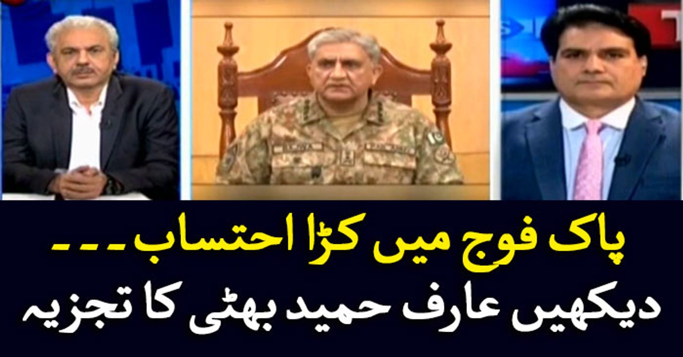 Strict and Swift accountability in Armed forces: Arif Hameed Bhatti's analysis