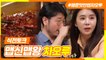 마라만랩 차오루!! 충칭에서 마라 레전드 찍음(※침샘주의※) | 주유천하2 | tvN D