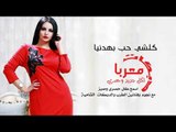 كلشي حب بهدنيا - دبكات معربا 2019