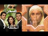 صحرا - الحلقة 7 - Sahra