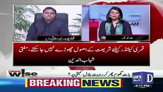 Fawad Chaudhary Response On The Criticism That He Should've Taken Council Of Islamic Ideology On Board Before Launching Calender..