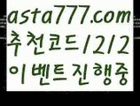 【토토 꽁머니】【❎첫충,매충10%❎】카지노후기【asta777.com 추천인1212】카지노후기✅카지노사이트♀바카라사이트✅ 온라인카지노사이트♀온라인바카라사이트✅실시간카지노사이트∬실시간바카라사이트ᘩ 라이브카지노ᘩ 라이브바카라ᘩ 【토토 꽁머니】【❎첫충,매충10%❎】