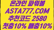 【먹튀걱정없는파워볼】【올인구조대파워볼】실시간파워볼주소⊣✅【 ASTA777.COM  추천코드 2580  】✅⊢생방송검증파워볼【올인구조대파워볼】【먹튀걱정없는파워볼】