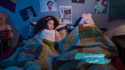 KHALI EP 24 Le mariage - خالي الحلقة 24 ﻭ ﺍﻻﺧﻴﺮﺓ - العرس