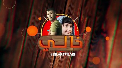 KHALI EP 22 Anniversaire - خالي الحلقة 22 عيد الملاد