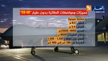 مميزات ومواصفات الطائرة بدون طيار CH 4B