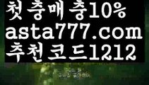 【해외사이트순위】【❎첫충,매충10%❎】블랙잭【asta777.com 추천인1212】블랙잭✅카지노사이트✅ 바카라사이트∬온라인카지노사이트♂온라인바카라사이트✅실시간카지노사이트♂실시간바카라사이트ᖻ 라이브카지노ᖻ 라이브바카라ᖻ 【해외사이트순위】【❎첫충,매충10%❎】