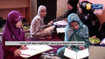 معسكر: مسجد المبايعة سيدي حسان...قبلة الفتيات لحفظ القرآن وختمه