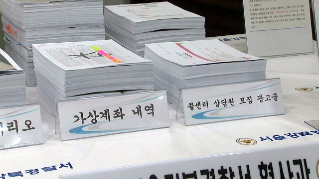 '가상계좌'로 금융 사기...중국 조직원 46명 검거 / YTN