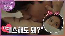 [메이킹] 박보영&안효섭, ♥첫 키스신 비하인드♥ (소리질러~~~)