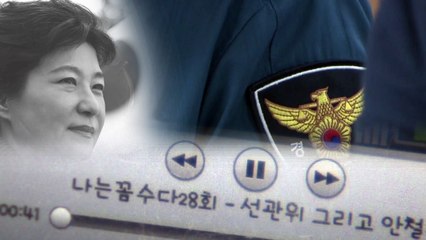 [단독] 정보경찰, '눈엣가시' 대안언론 압박..."후원 뒤지고 고소로 압박" / YTN