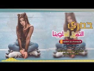 انتي دكتورة وبيدج ياحلوة  اشفاي | اسماعيل الجريح _ دبكات