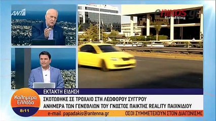 Σε αυτό το σημείο έχασε τη ζωή του ο Πάνος Ζάρλας