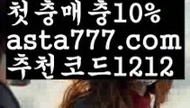 【파워볼롤링총판】[[✔첫충,매충10%✔]]☂파워사다리사이트【asta777.com 추천인1212】파워사다리사이트  ✅파워볼✅ 파워볼예측❇ 파워볼사다리  ❎파워볼필승법ಝ 동행복권파워볼 ❇파워볼예측프로그램✳ 파워볼알고리즘 ಝ파워볼대여✅ 파워볼하는법 ಝ파워볼구간 ☂【파워볼롤링총판】[[✔첫충,매충10%✔]]