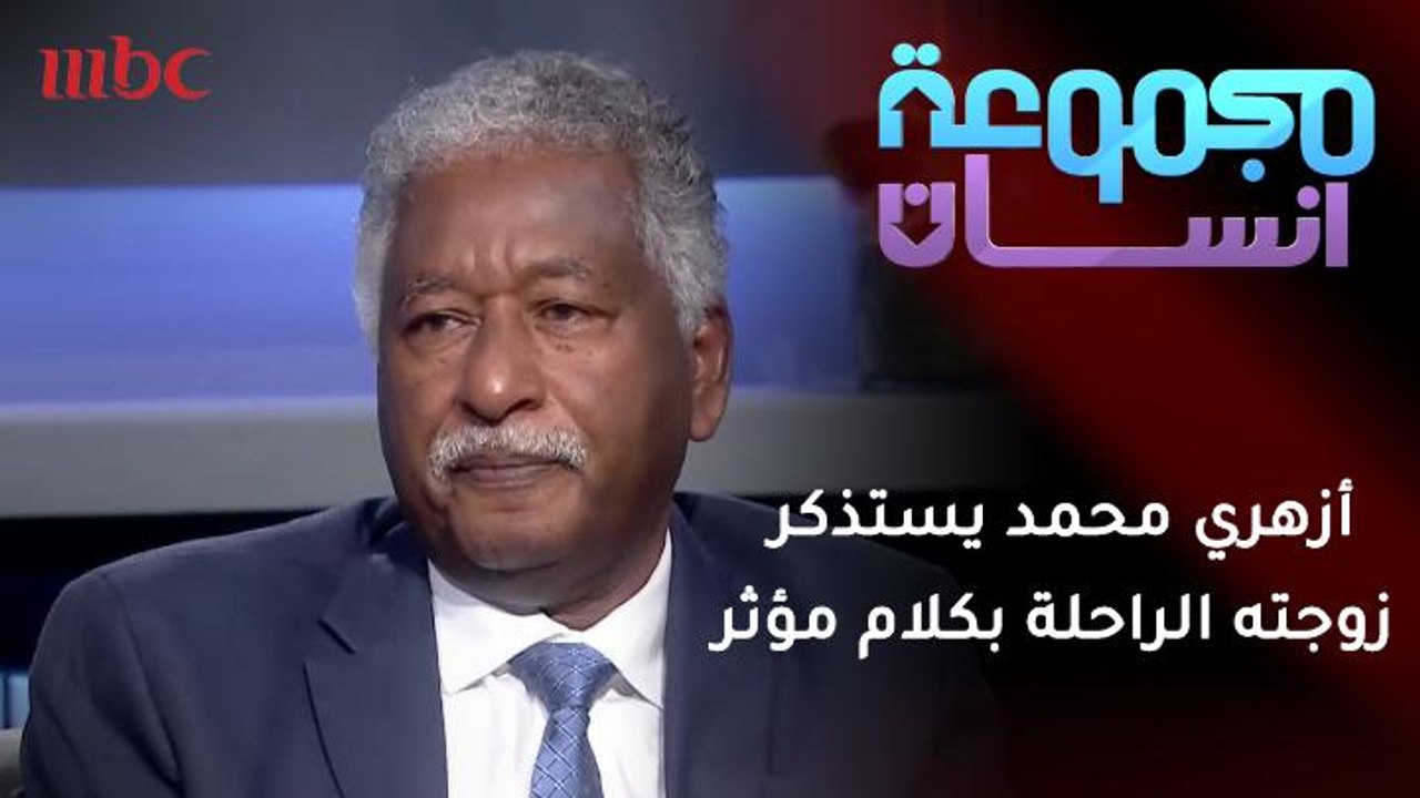 أزهري محمد : زوجتي امتثال تحملت معي كل لحظات القهر ولحظات الإعتقالات الطويلة