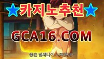 카지노칩위조 인터넷맞고사이트   24시간 빠른 입출금  [ gca16.com ]                                            고객DB 암호화로 안전관리  [ gca16.com ]                                            필리핀마이다스호텔카지노 정캣방 공식라이센스  [ gca16.com ]                                             해외바카라 축구픽