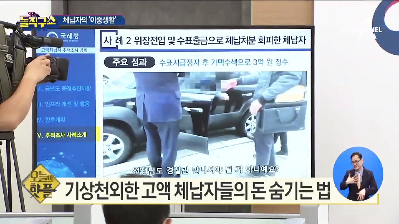 [핫플]기상천외한 고액 체납자들의 돈 숨기는 법