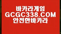 【원장 영상】【먹튀없는 카지노】 【 GCGC338.COM 】카지노✅사이트 필리핀마이다스카지노✅ 해외카지노✅사이트【먹튀없는 카지노】【원장 영상】