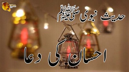 Ehsaan Ki Dua - Sunnat-e-Nabvi - Deen Islam