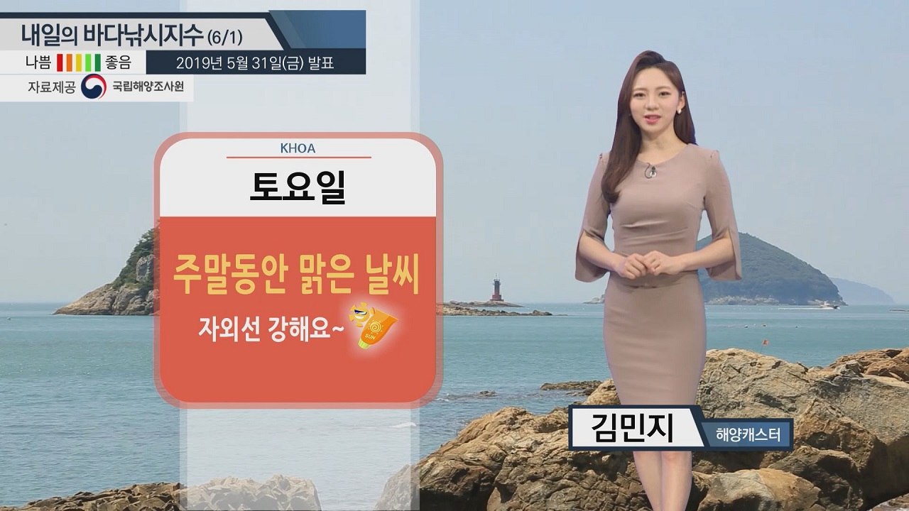 [내일의 바다낚시지수]6월1일 주말 '좋음 '지수, 서해안 짙은 안개 항상 안전사고 주의  / YTN