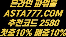 【일반볼】【오토배팅파워볼】언더오버파워볼✅【   ASTA777.COM  추천코드 2580  】✅묶음배팅가능파워볼【오토배팅파워볼】【일반볼】