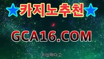 Search 월드카지노【∑ gca16。com ∑】마이다스카지노 월드카지노 ...PC바카라 - ( ↔【gca16.c0m★☆★) 카지노추천 온라인카지노사이트 Search 월드카지노【∑ gca16。com ∑】마이다스카지노 월드카지노 ...