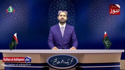 Tehreek Dawat e Faqr News May 2019