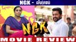 NGK MM Review | Suriya, Sai Pallavi, Rakul Preet | Yuvan Shankar Raja | Selvaraghavan
