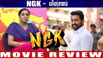 NGK MM Review | Suriya, Sai Pallavi, Rakul Preet | Yuvan Shankar Raja | Selvaraghavan