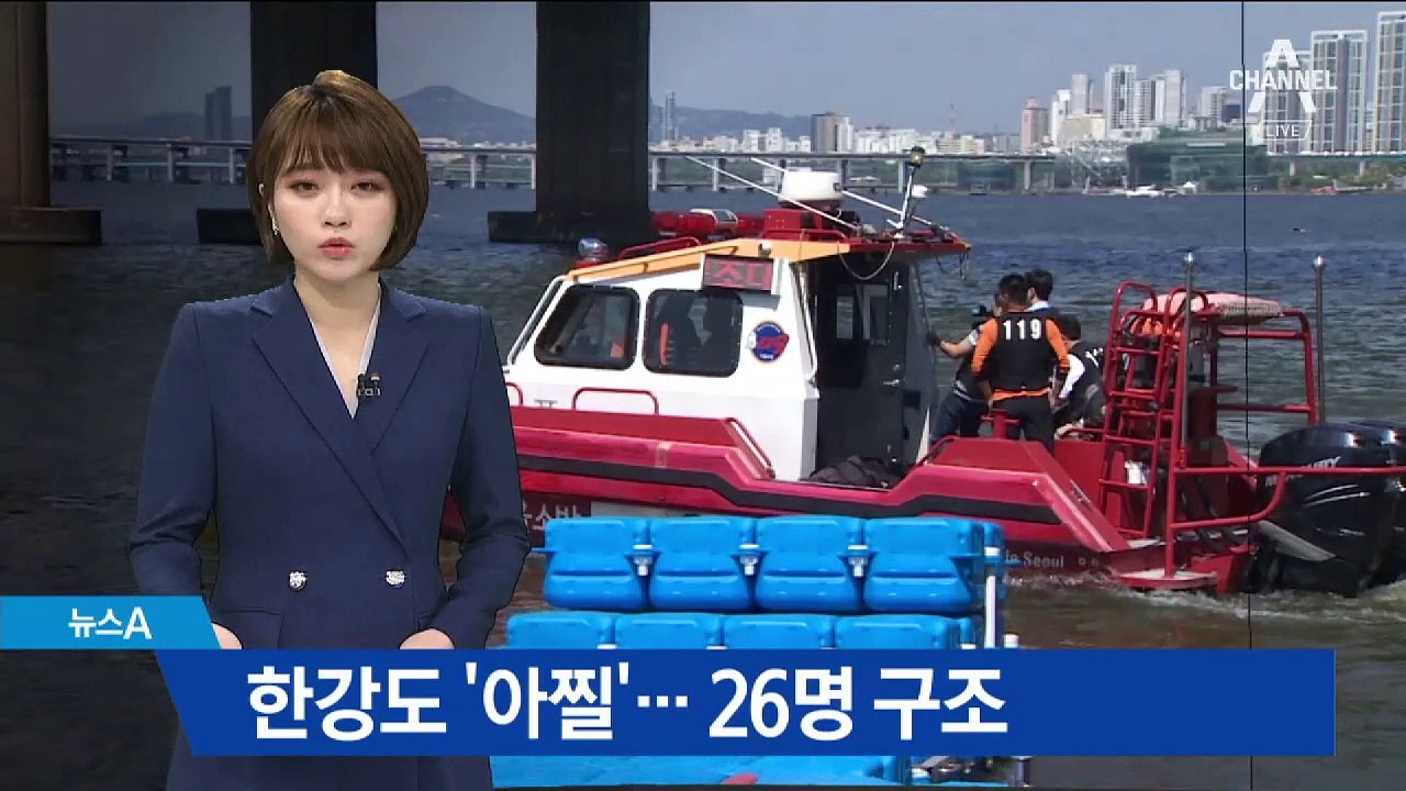모래턱 걸려 한강 여객선 좌초…13분 만에 26명 전원 구조