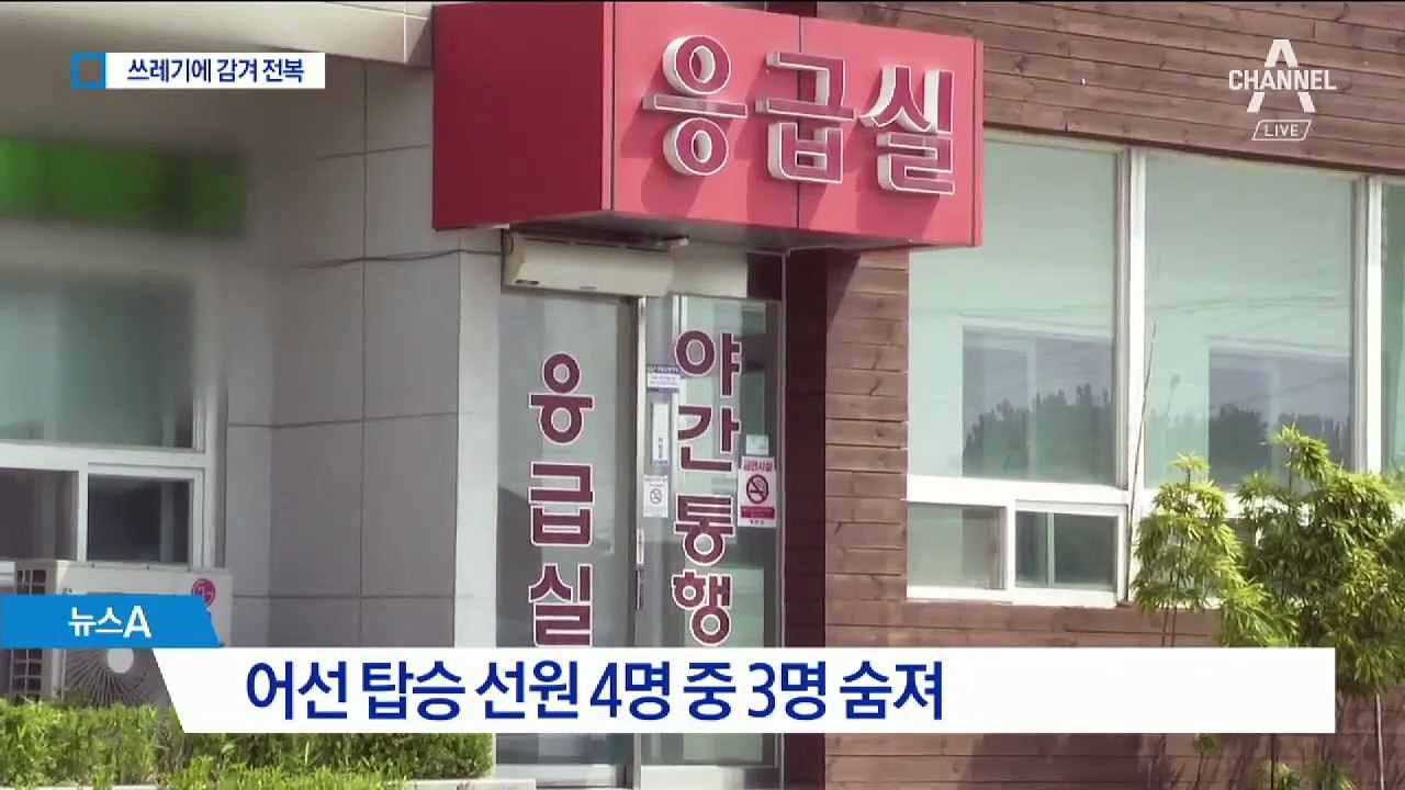 해양쓰레기 ‘폐로프’ 끼어 어선 전복…선원 3명 사망