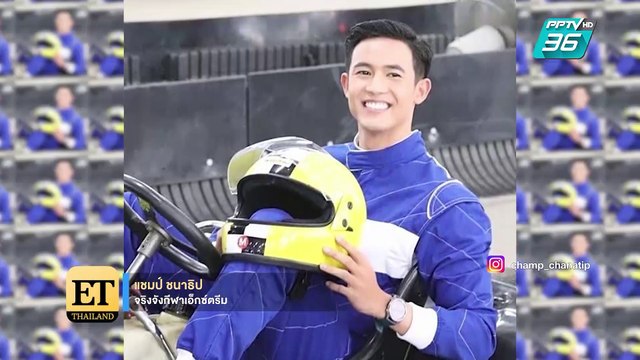 “แชมป์ ชนาธิป” หลงใหลกีฬาเอ็กซ์ตรีม | ET Thailand
