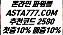 【메이저사이트】【파워볼스토리】파워볼언더오버✅【   ASTA777.COM  추천코드 2580 】✅파워볼이기는방법【파워볼스토리】【메이저사이트】